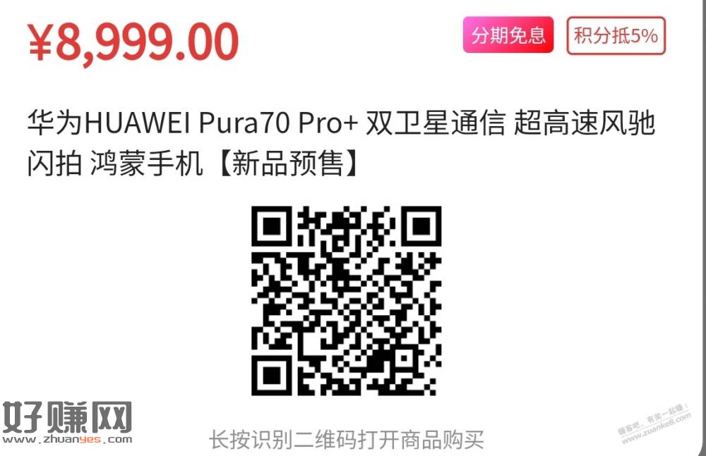 [福利在线]华为HUAWEI Pura70 Pro+ 有货