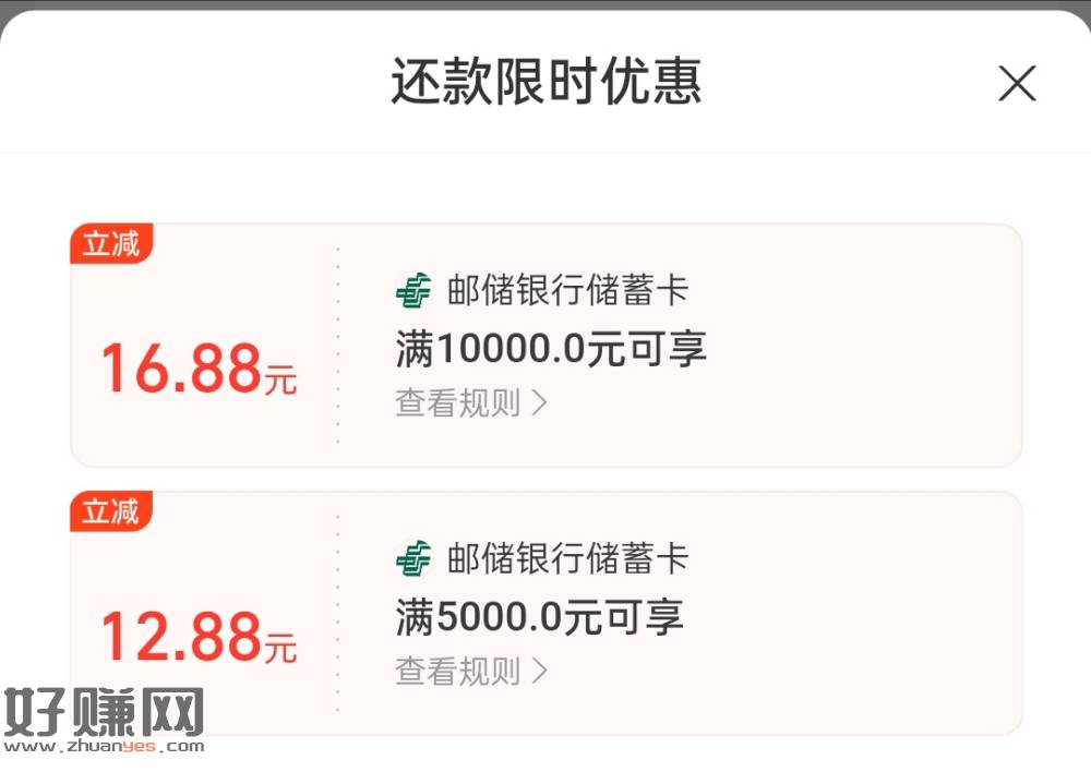 [福利在线]支付宝邮政卡还信用卡1w/0.5w，优惠10+。我广州闪光卡