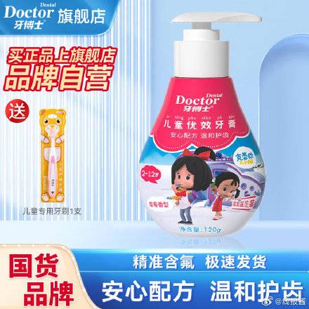 [福利在线]牙博士 儿童益牙膏120g ，压泵牙膏含氟 草莓味 