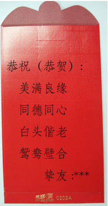 红包书写格式图片，婚礼红包格式