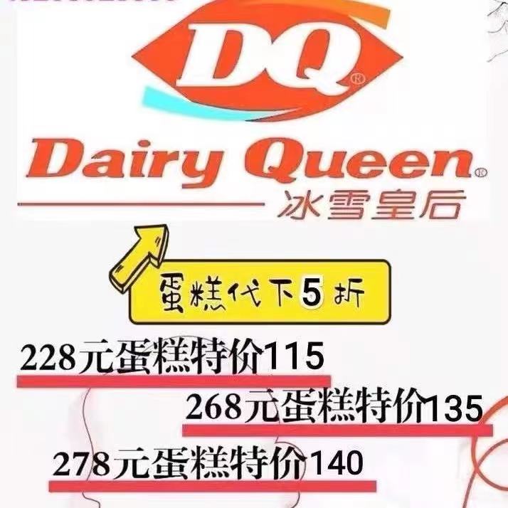 上海dq优惠券，鲜打冰淇淋优惠券