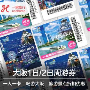 关西周游卡划算吗，大阪周游卡免费景点