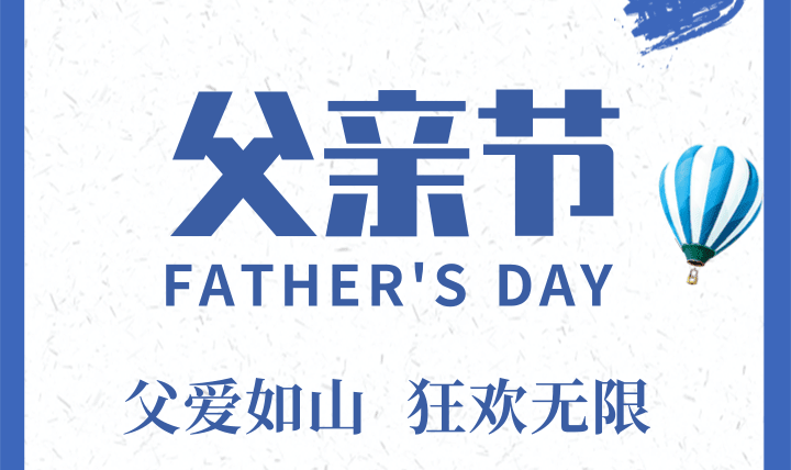 8月8号是不是父亲节，8月8日中国父亲节