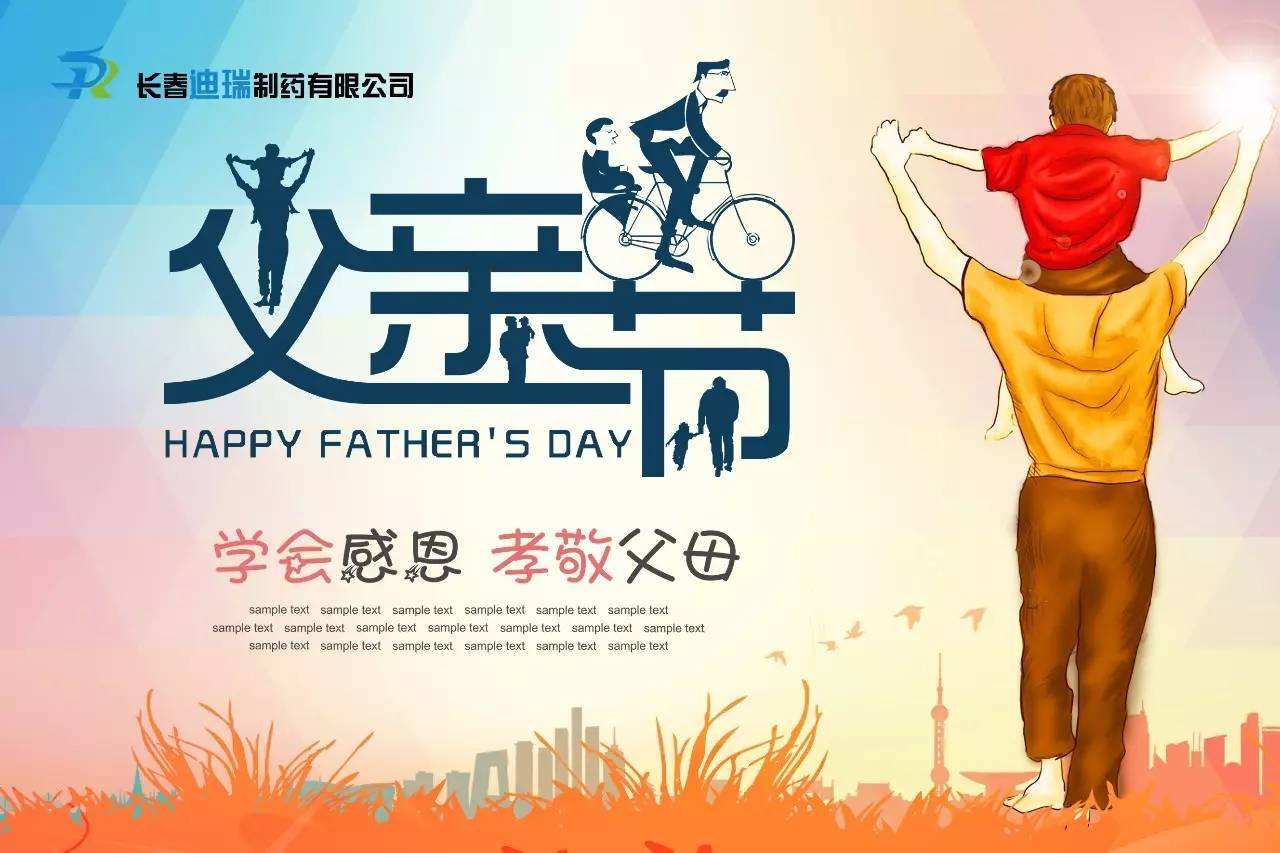中国的父亲节是哪一天(中国人的父亲节是哪一天)