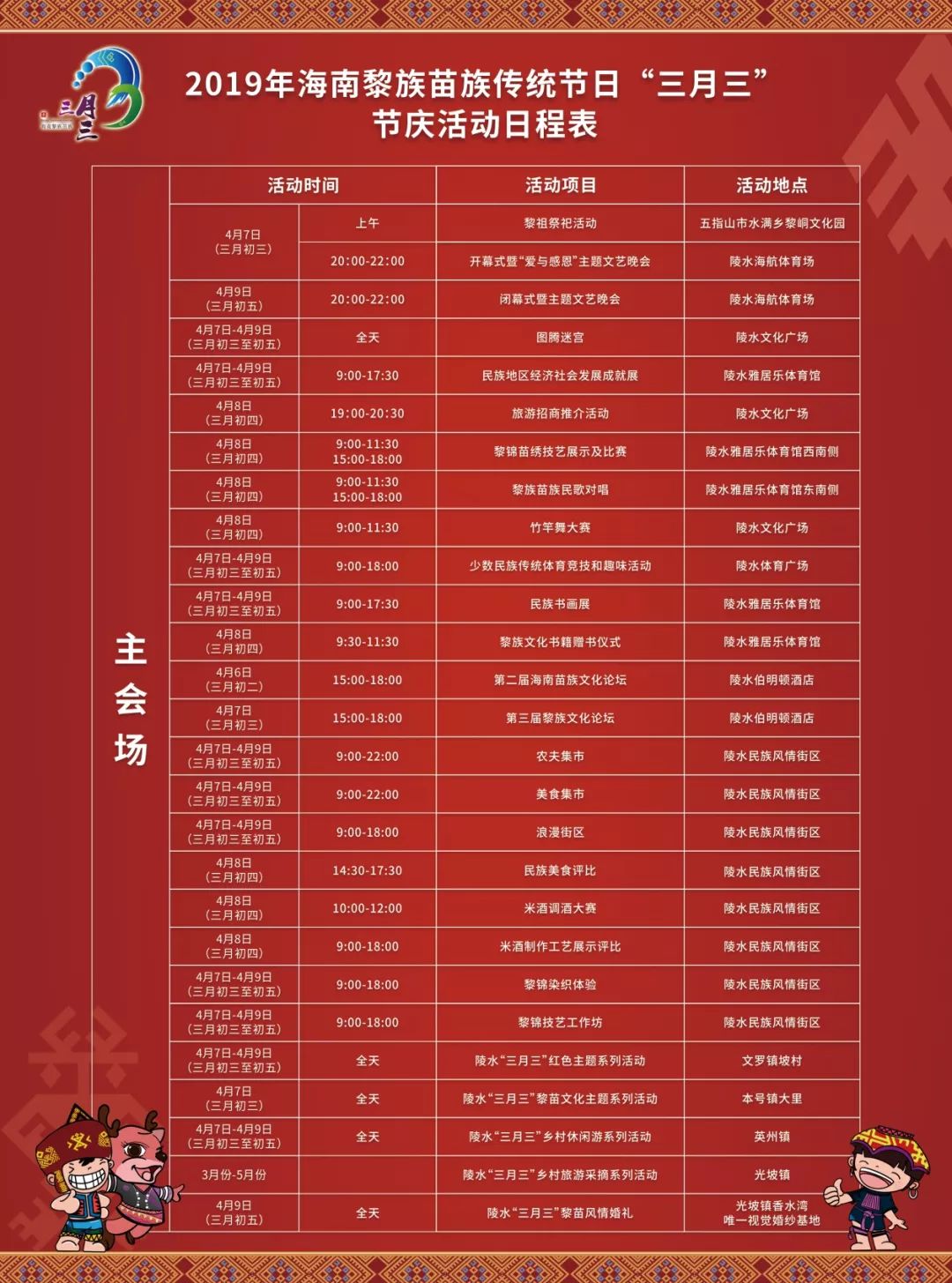 中国所有节日大全表顺序，节日表大全