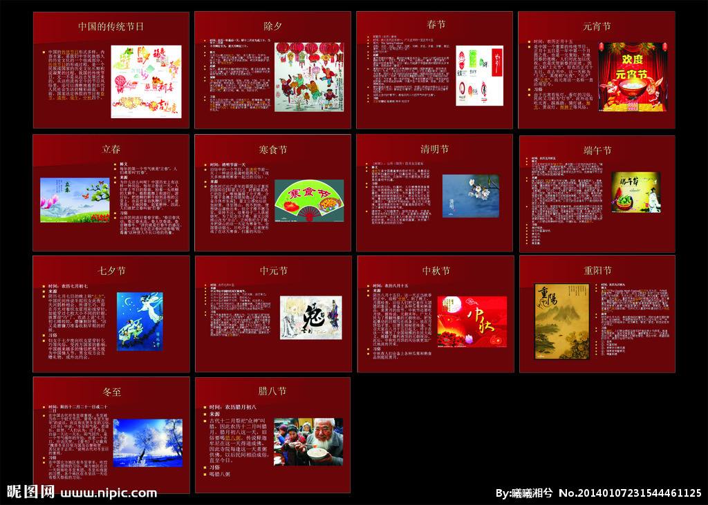 中国传统节日大全表(中国节日大全表格图片)