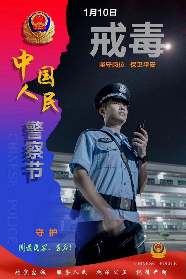 7月6日是不是警察日，7月6日是中国警察节日