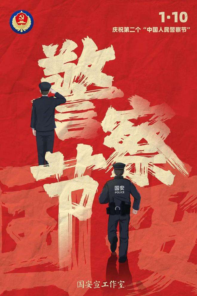 中国人民警察节是几月几号2022的简单介绍