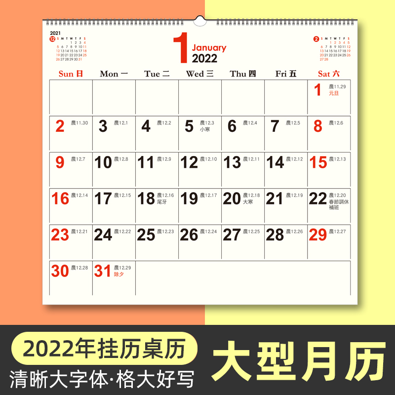 2022年全年日历表(2022年全年日历一张图)