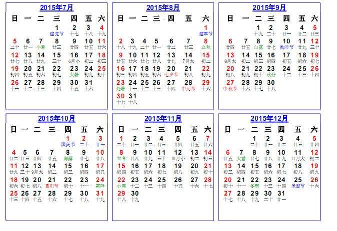 中国的24个传统节日表格，一年的所有节日表图片