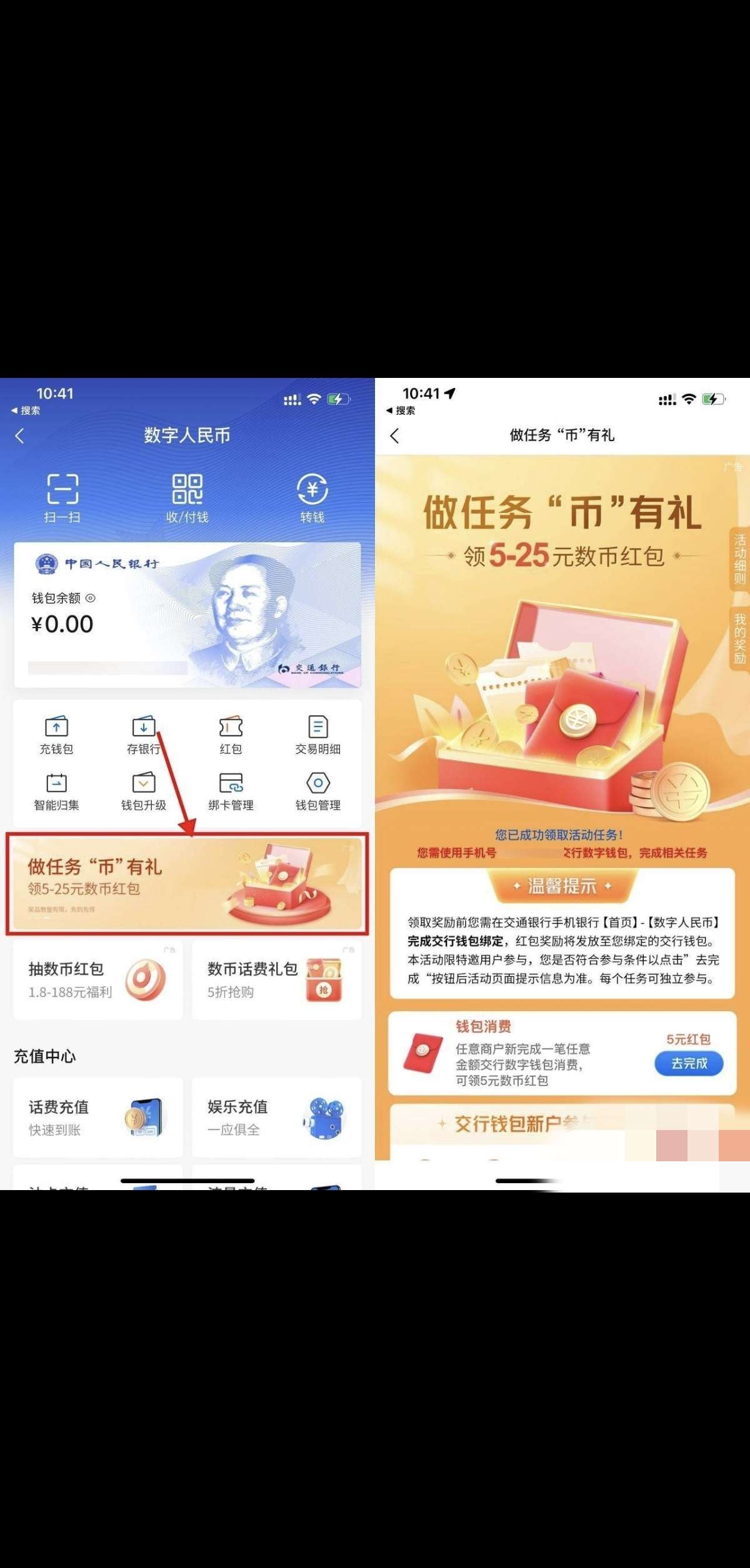 【现金红包】交行app搜索“数字人民币”_福利红包