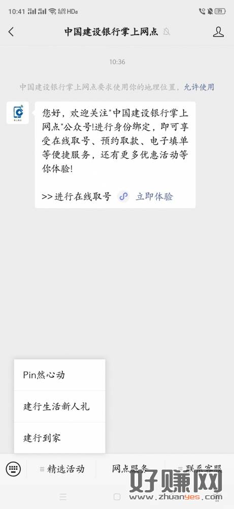 微信关注中国建设银行掌上网点公众号，左下角第一个活动，玩高级