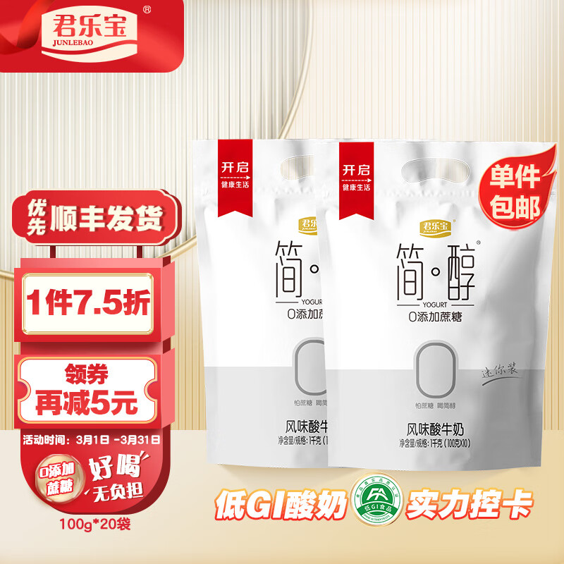 君乐宝 简醇 0添加蔗糖低温酸奶酸牛奶  100g *20袋