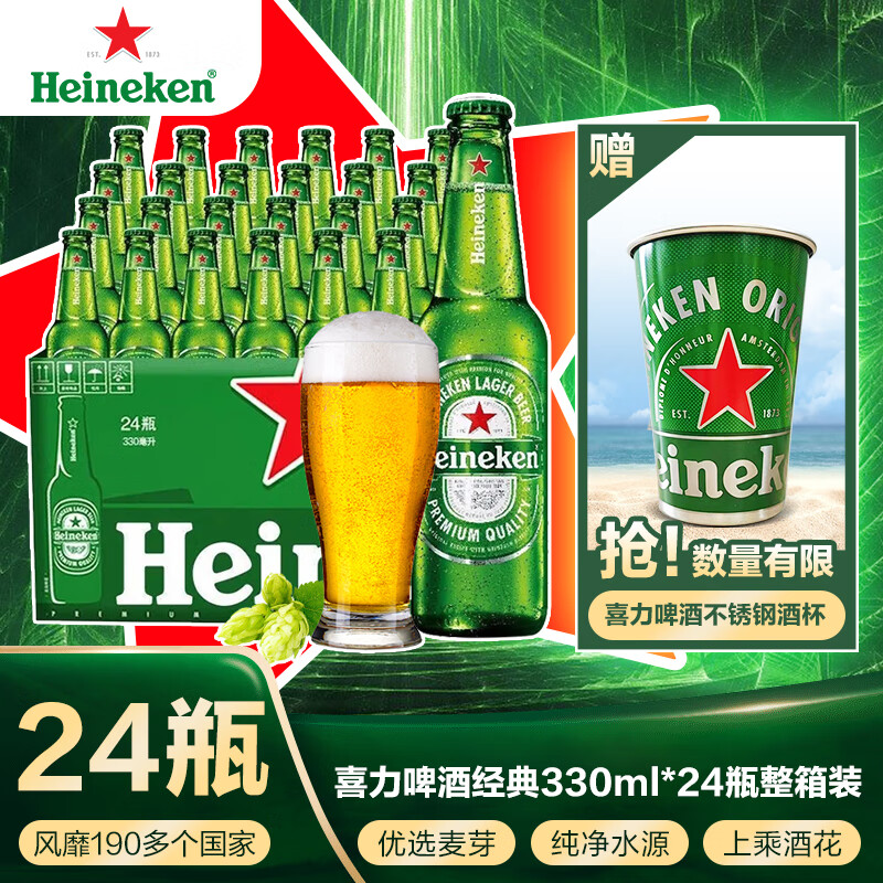 喜力啤酒（Heineken）经典黄啤 330ml*24瓶 整箱装