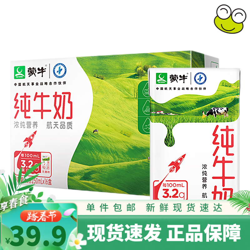 蒙牛 全脂灭菌乳纯牛奶250ml*16盒，京喜app下单，32.5亓免u