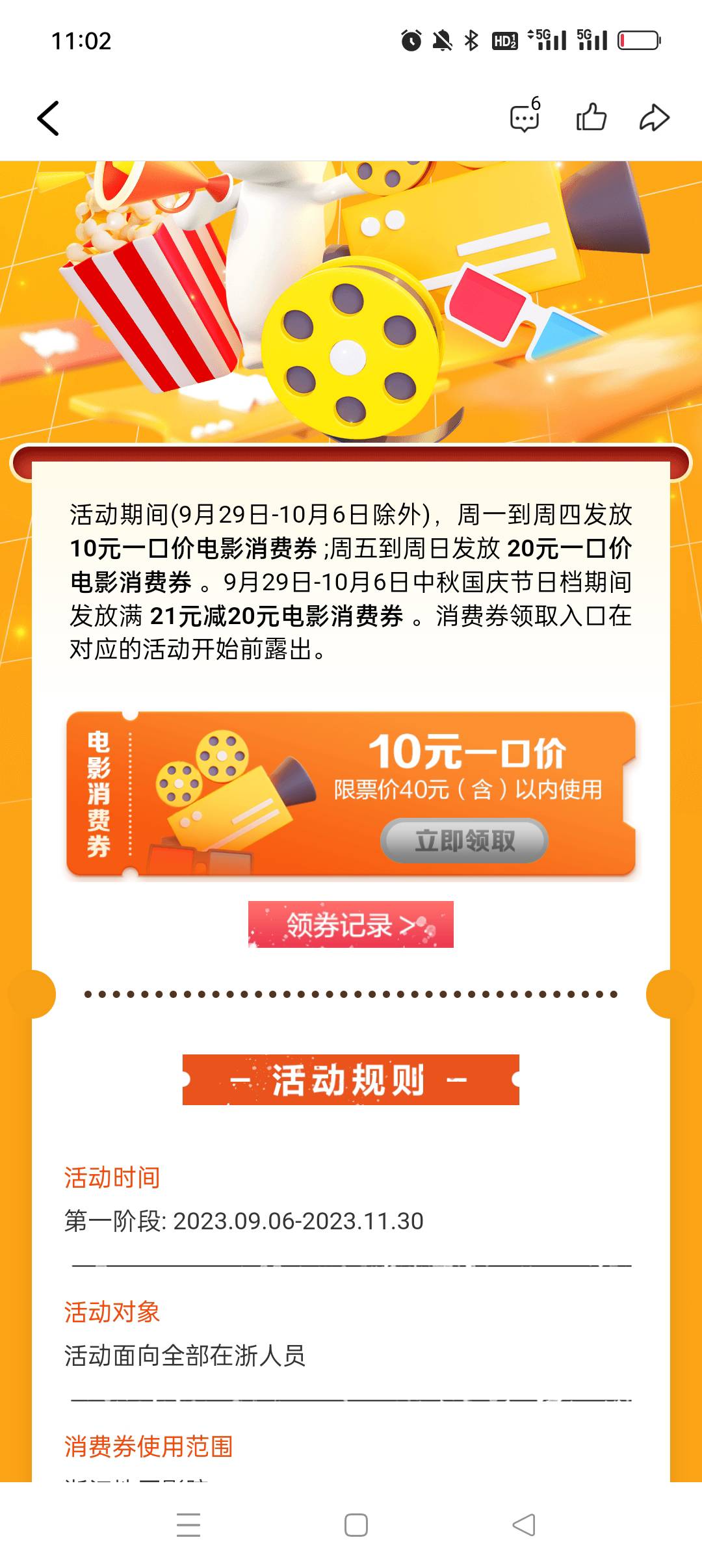 [福利在线]建行生活浙江用户可以领取电影票40以内10元