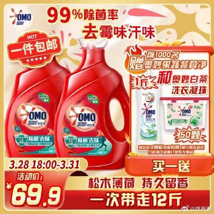 [福利在线]奥妙 除菌洗衣液3KG*2瓶 