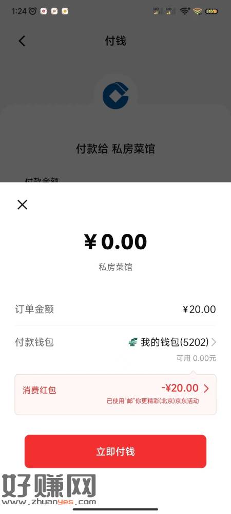 [福利在线]京东新一期邮储数字人民币开通送20数字红包，2块钱帮忙t，支