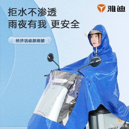 [福利在线]雅迪 男女电瓶車摩托車雨衣 ，24.9亓，加长加厚 耐磨耐用