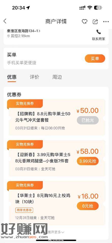 [福利在线]南京地区，建行生活搜华莱士，目前低价套餐还有