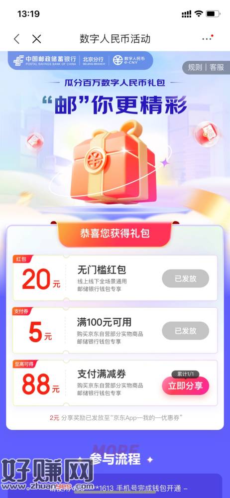 [福利在线]京东app试点城市数字人民币新号开通钱包，或者老号zx重新试