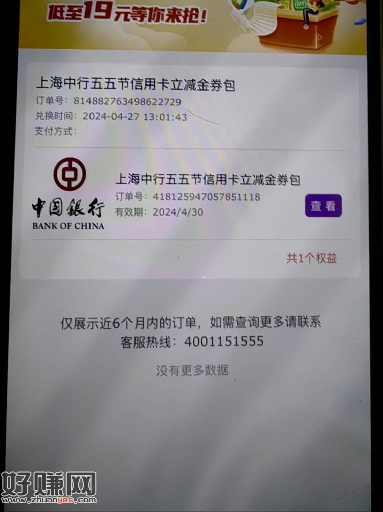 [福利在线]上海中行xyk25大毛限量赶紧冲！