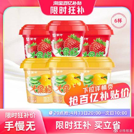 [福利在线]百亿补贴，25.9亓， ，蒙牛大果粒芦荟黄桃草莓酸奶6杯 