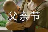 中国的父亲节是哪一天，2022年父亲节是哪一天
